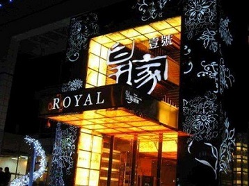 祥云高档KTV妹子质量哪家好-皇家壹号KTV高档娱乐体验