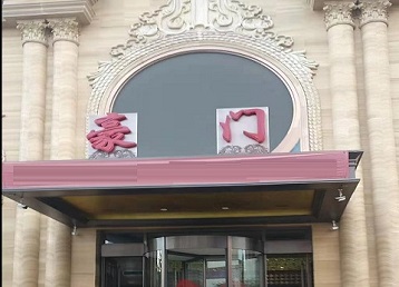 祥云哪个KTV少爷最好玩-豪门国际KTV消费少爷服务点评